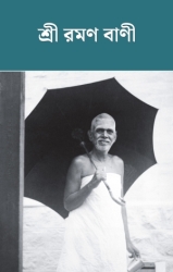 Ramana Maharshi