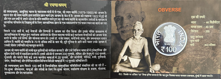 Ramana Maharshi